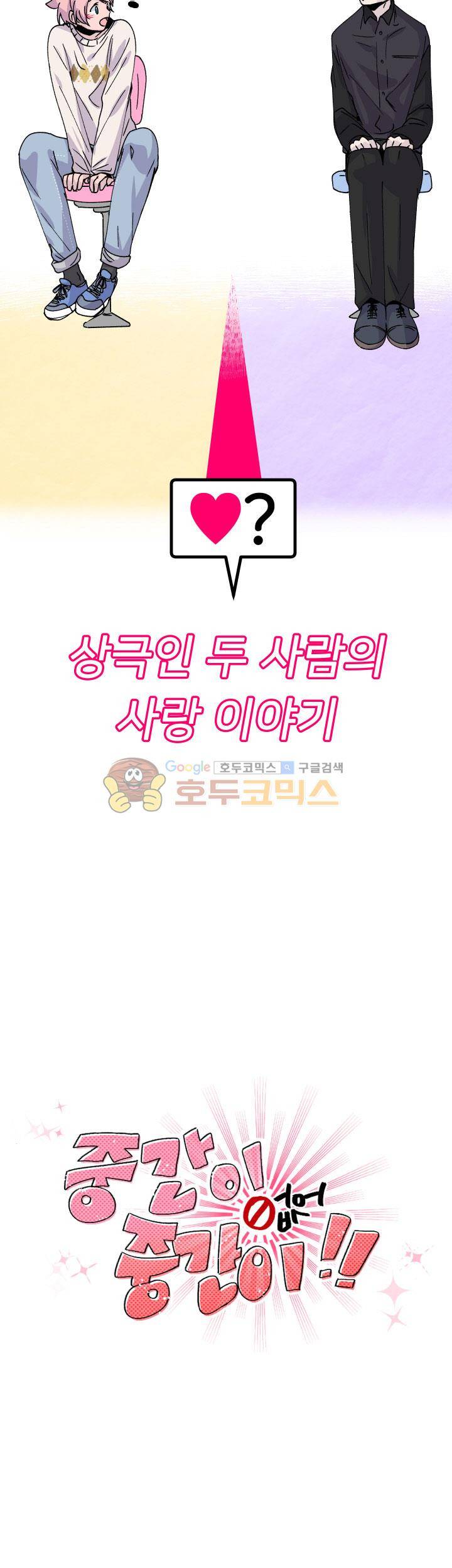 중간이 없어 중간이 - 프롤로그 5