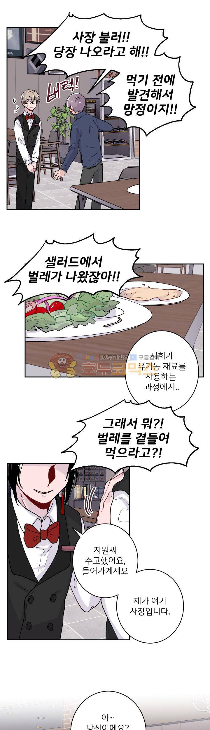 중간이 없어 중간이 10화 - 양치기의 늑대 (4) 5