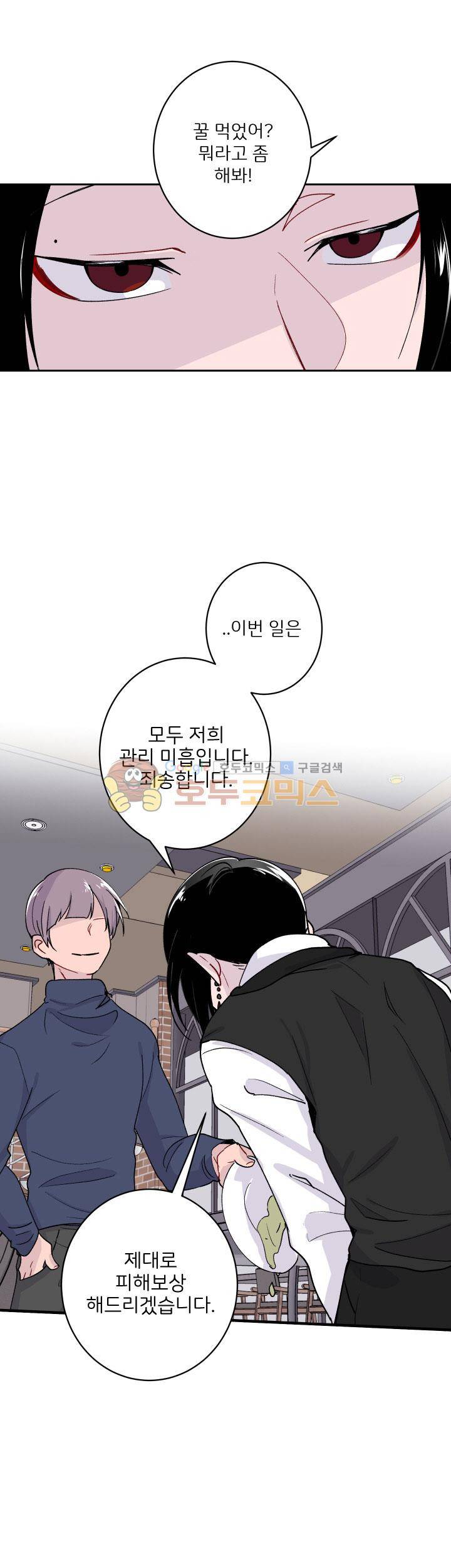 중간이 없어 중간이 10화 - 양치기의 늑대 (4) 7