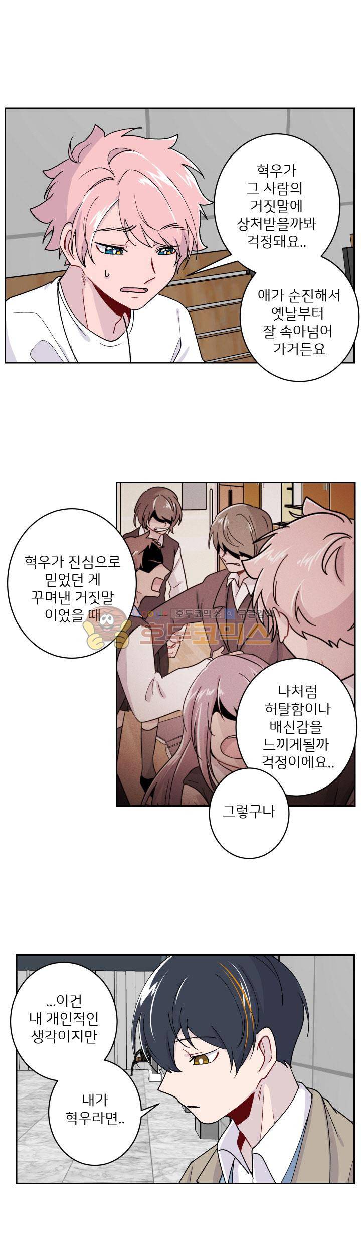 중간이 없어 중간이 10화 - 양치기의 늑대 (4) 19