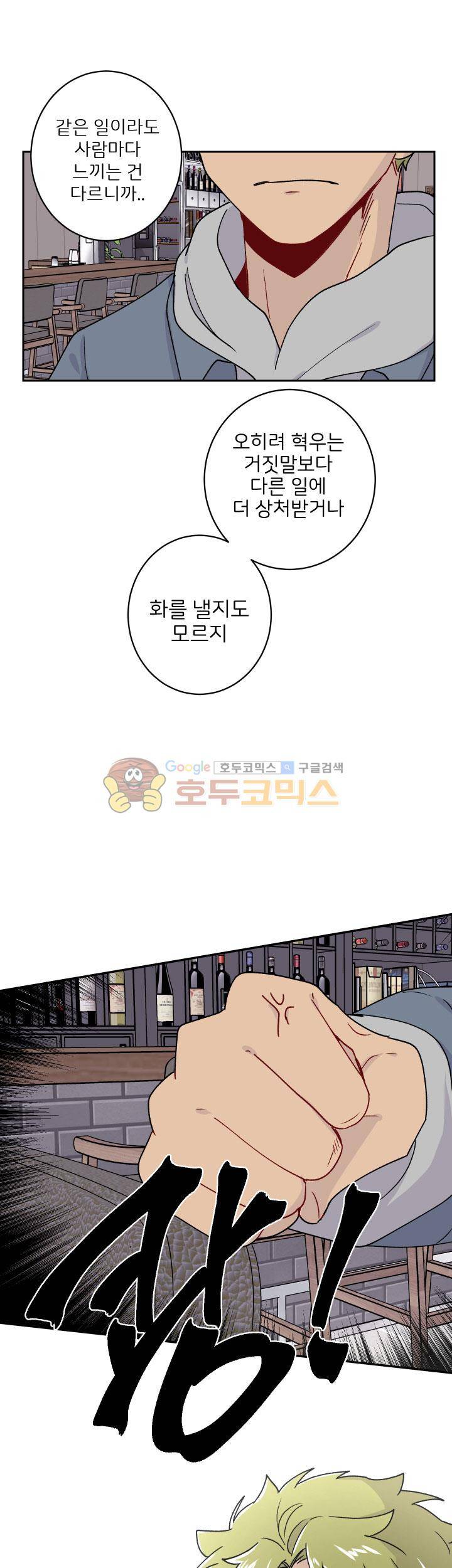 중간이 없어 중간이 10화 - 양치기의 늑대 (4) 22