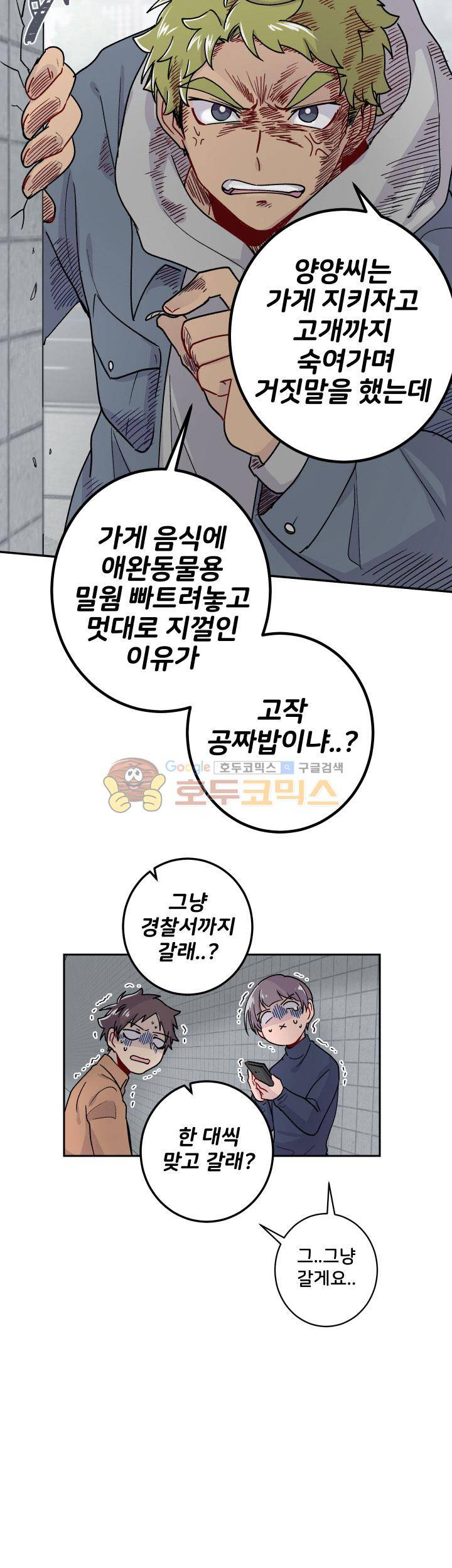 중간이 없어 중간이 10화 - 양치기의 늑대 (4) 27