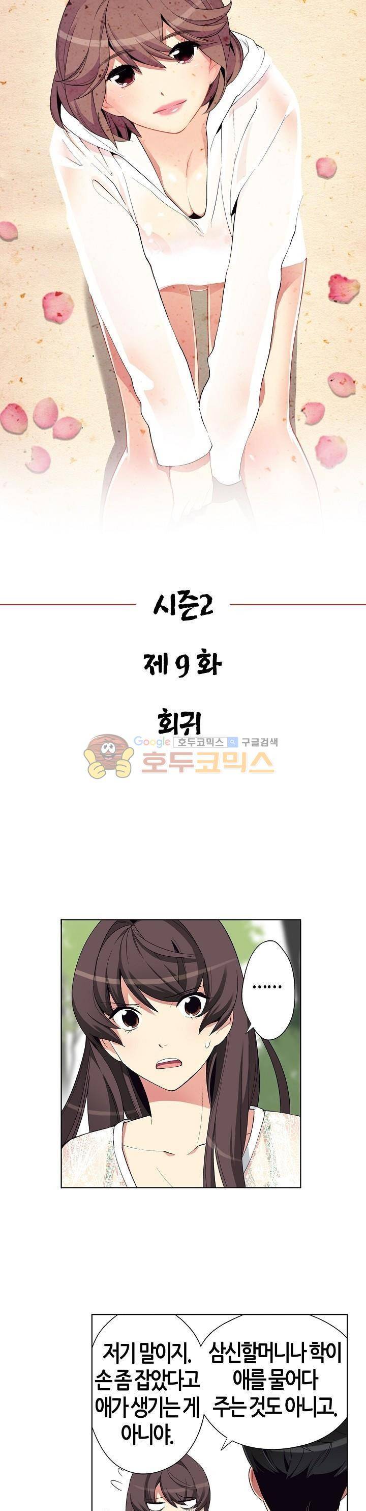 여인탐구실록(완전판) 32화 1