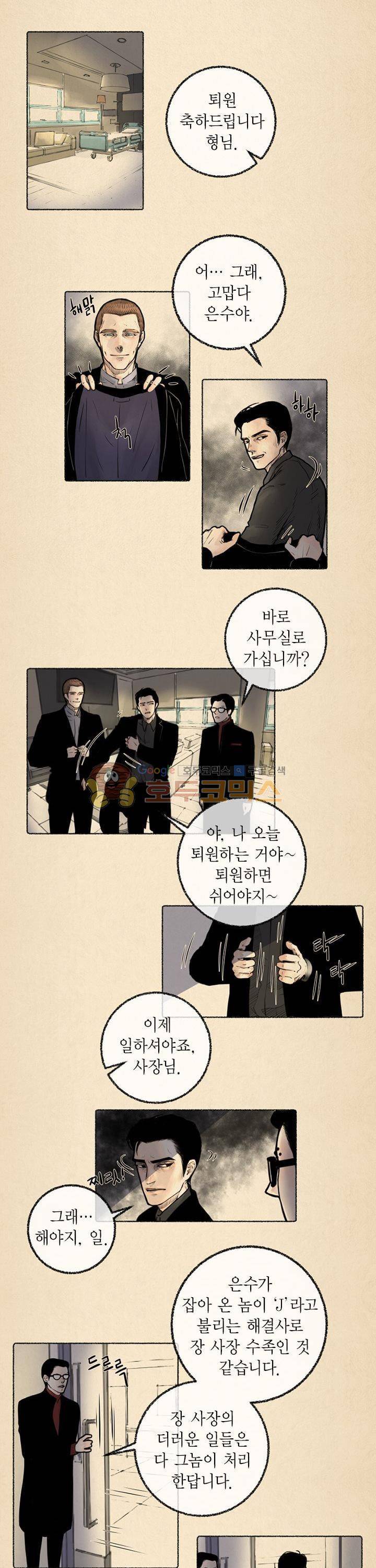 죽은 남자 9화 1