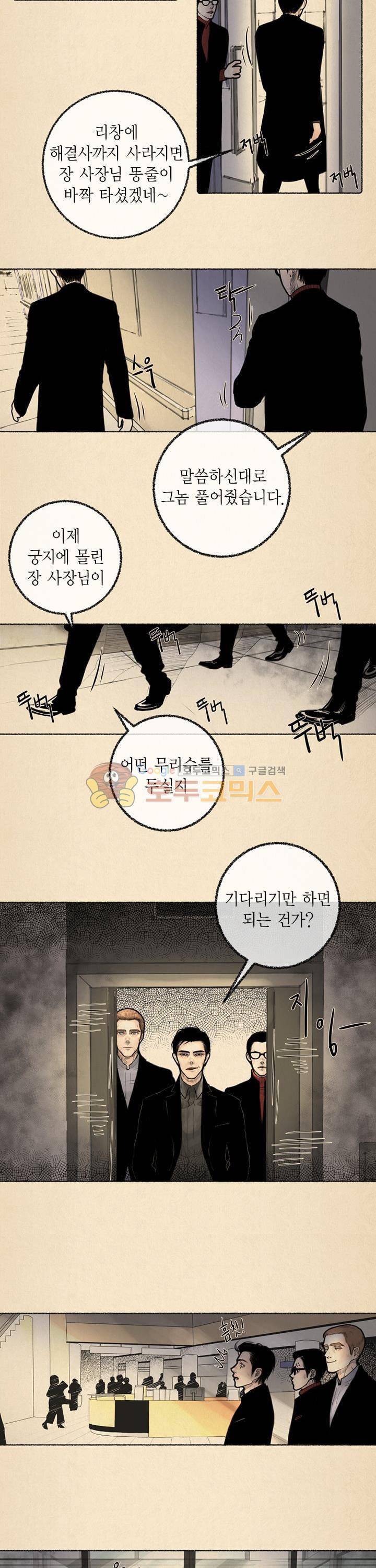 죽은 남자 9화 2