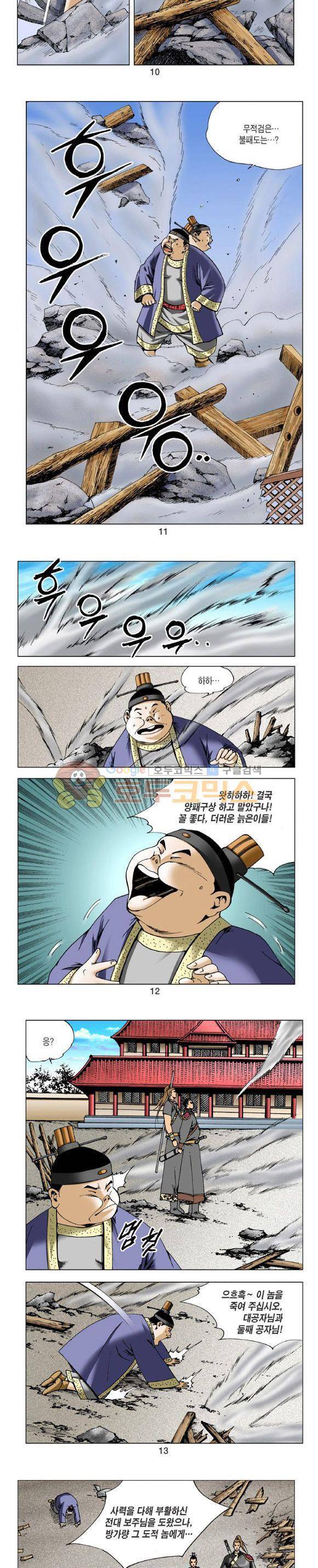 비각 2부 13권 - [완결] 3