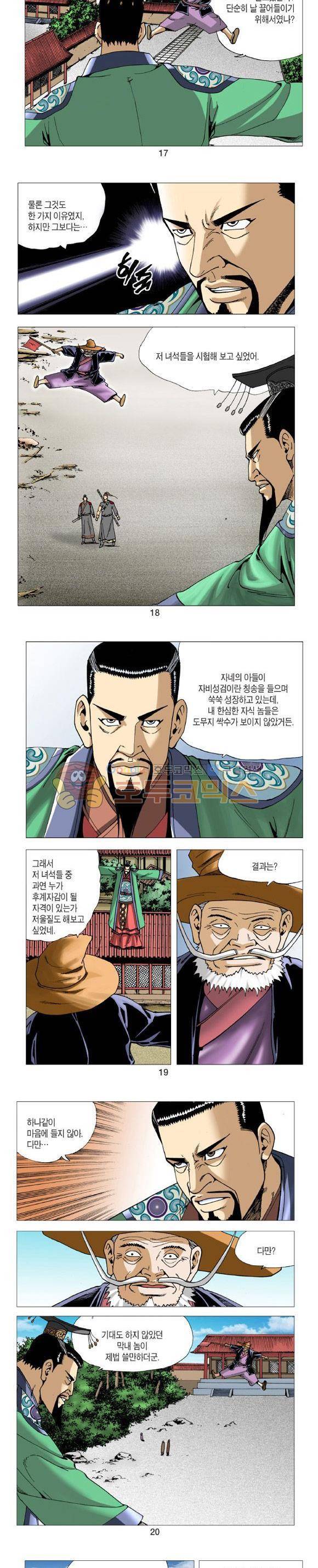 비각 2부 13권 - [완결] 5