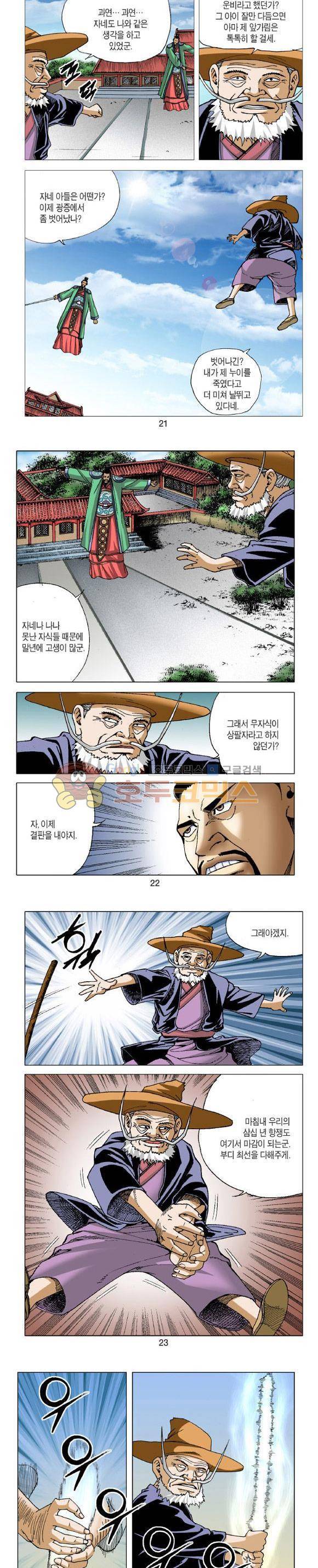 비각 2부 13권 - [완결] 6