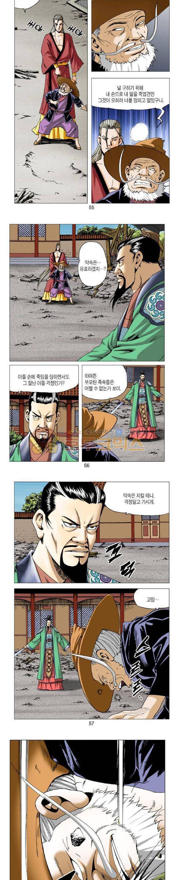 비각 2부 13권 - [완결] 16