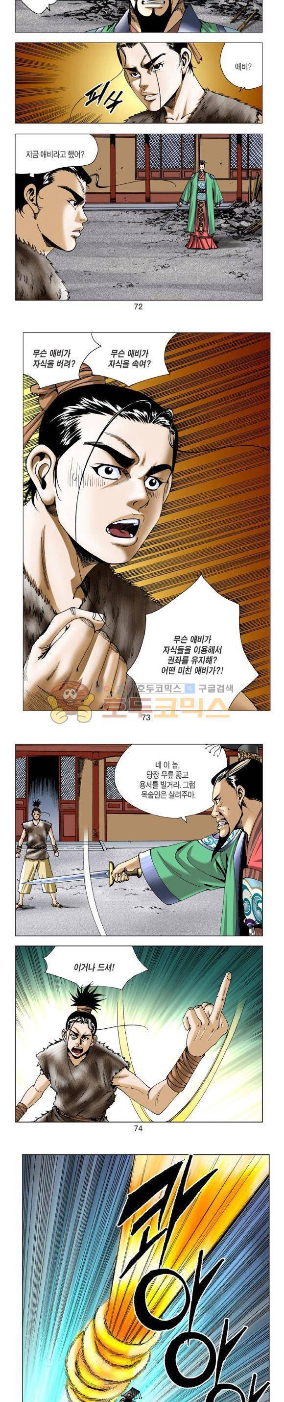 비각 2부 13권 - [완결] 21