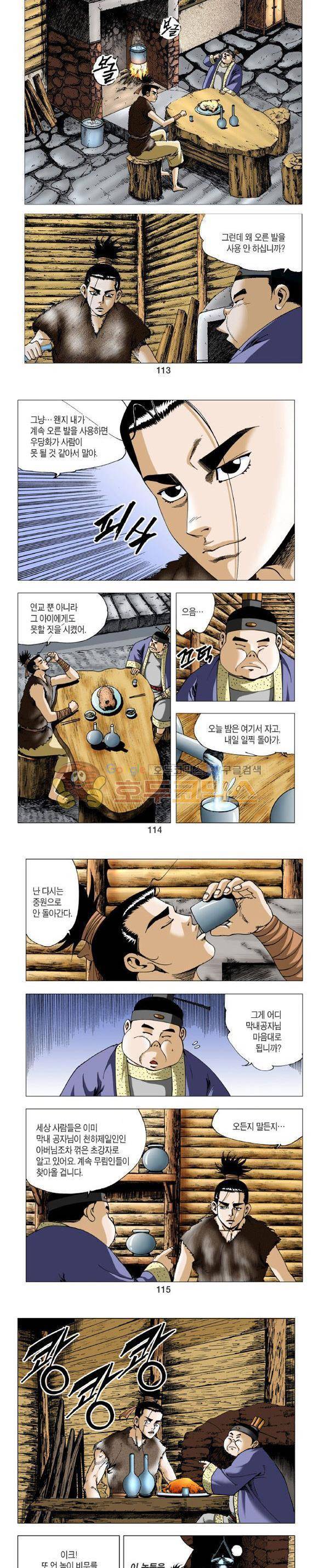 비각 2부 13권 - [완결] 33