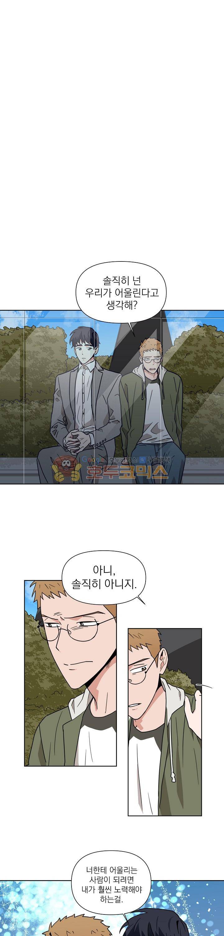 날 싫어하게 될 거야 10화 1