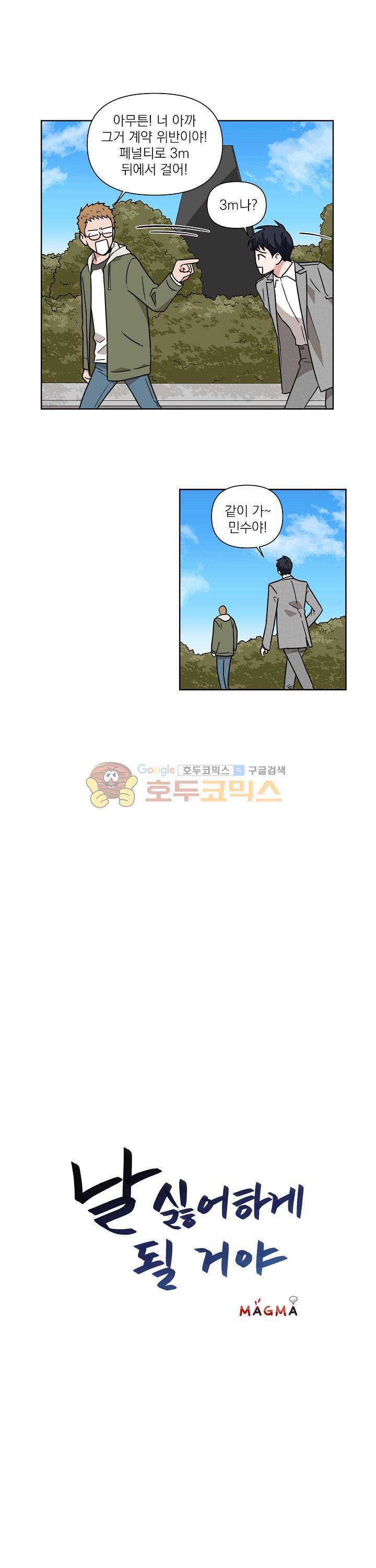 날 싫어하게 될 거야 10화 3