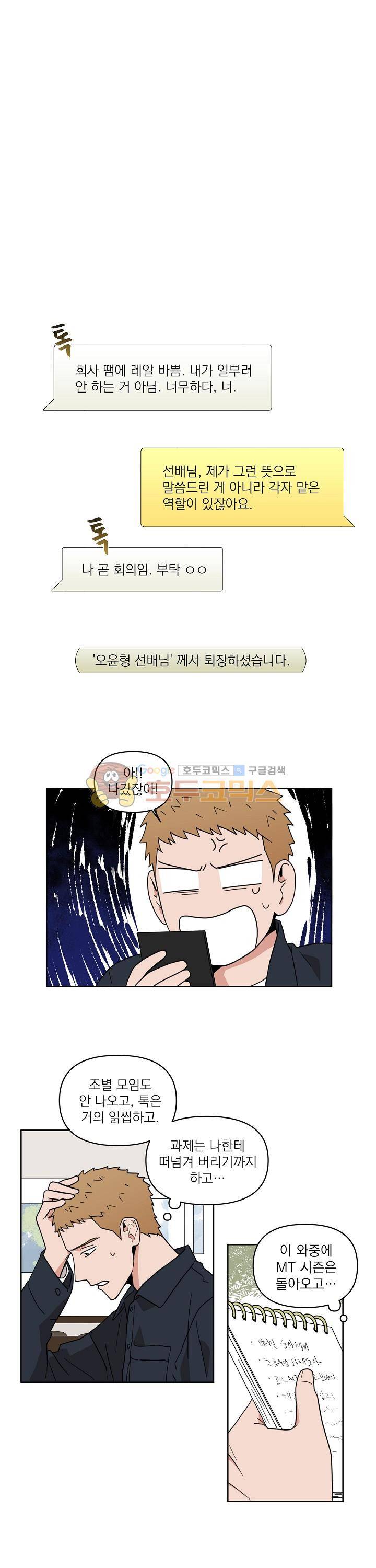날 싫어하게 될 거야 10화 4
