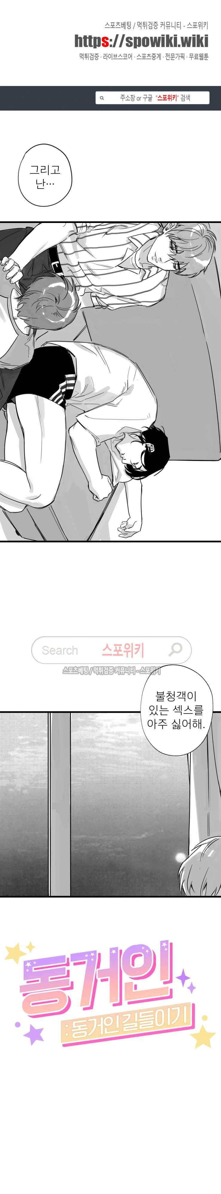 동거인 11화 1