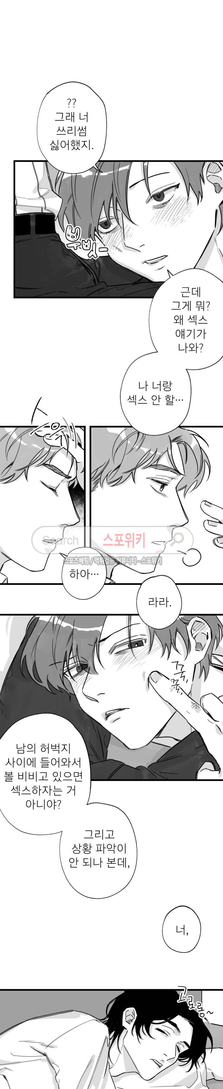 동거인 11화 2