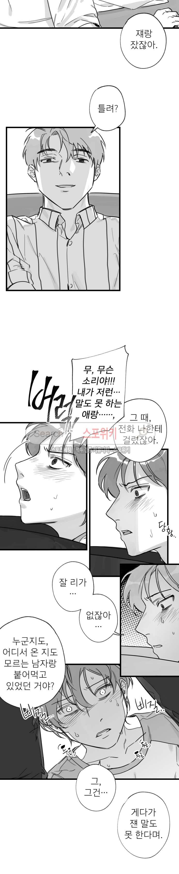 동거인 11화 3