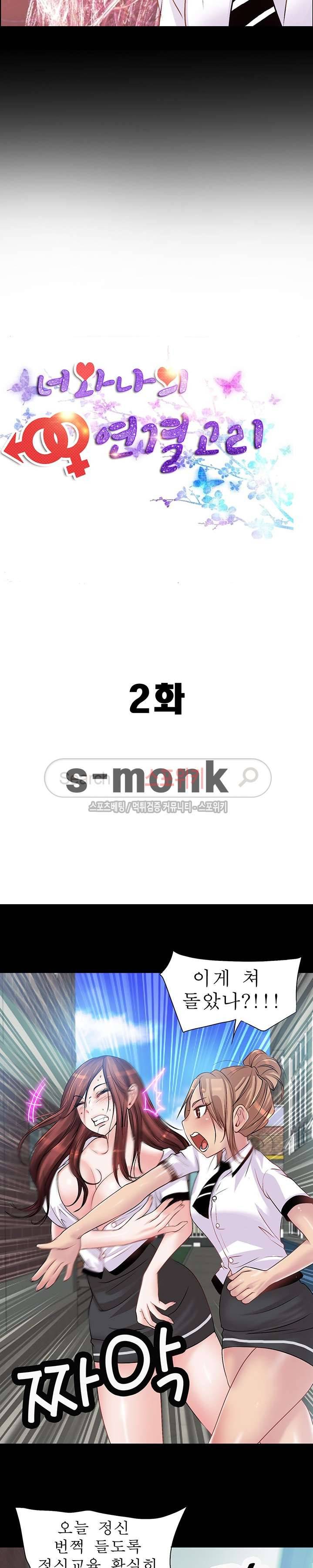 너와나의 연결고리 2화 2