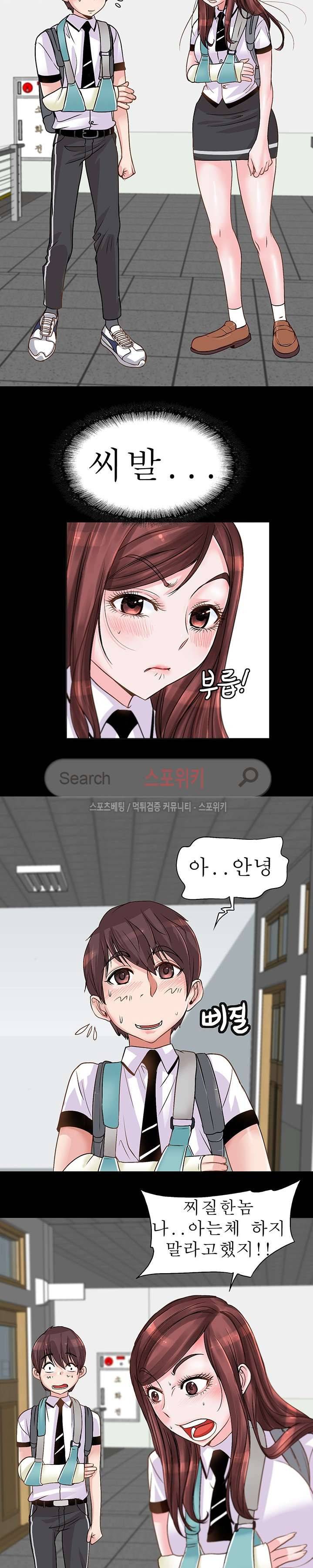 너와나의 연결고리 2화 19