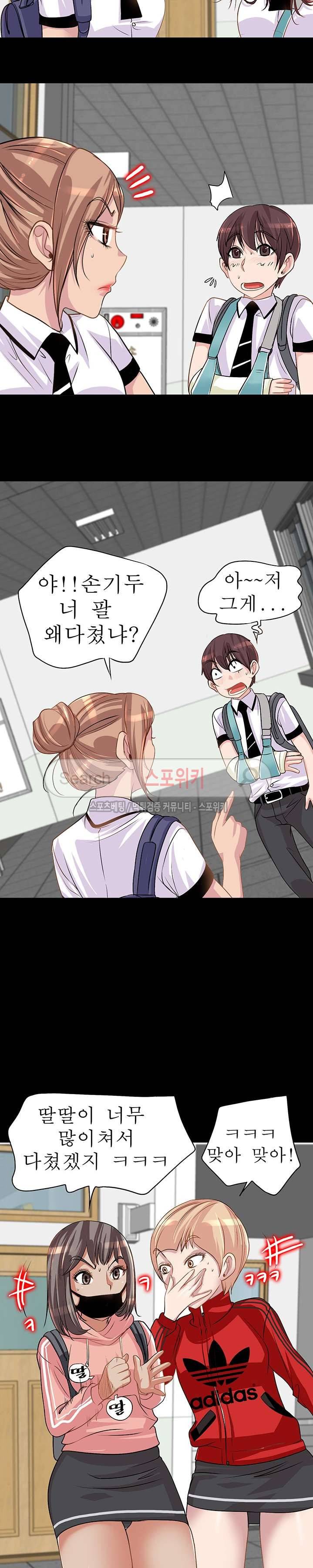 너와나의 연결고리 2화 21