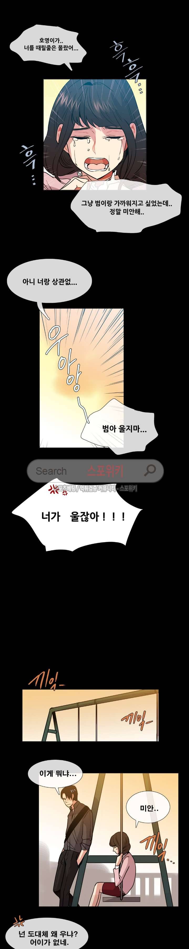 오해가 계속되면 오예입니다 37화 3