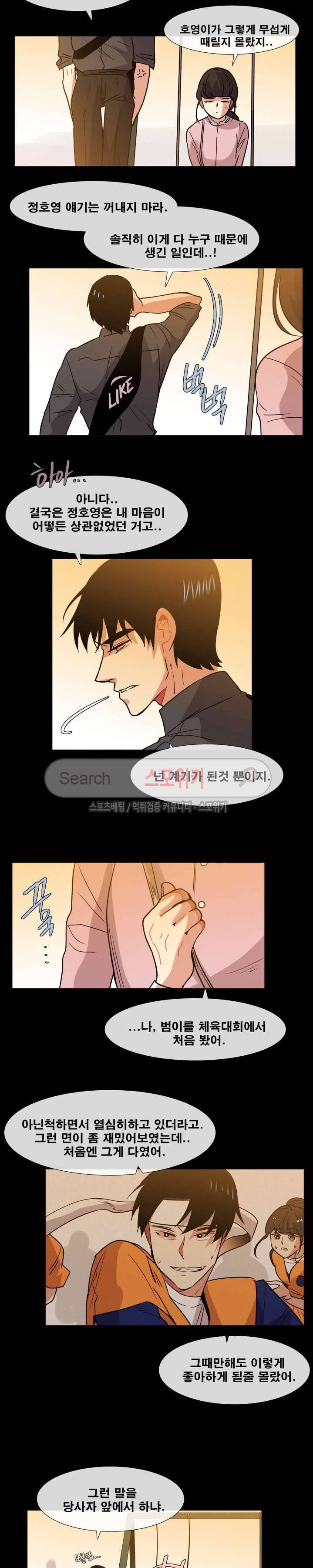 오해가 계속되면 오예입니다 37화 4