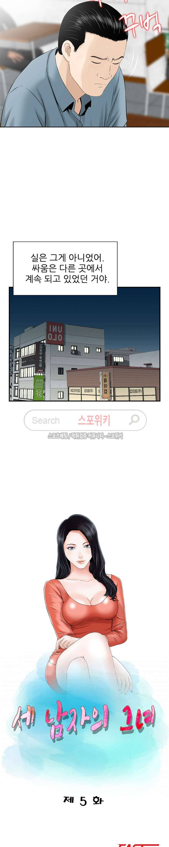 세남자의 그녀 5화 2