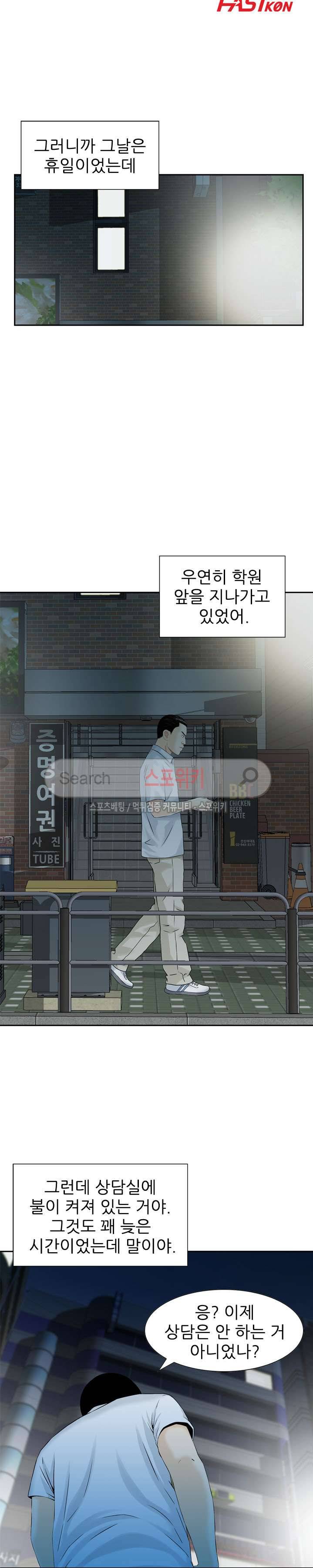 세남자의 그녀 5화 3