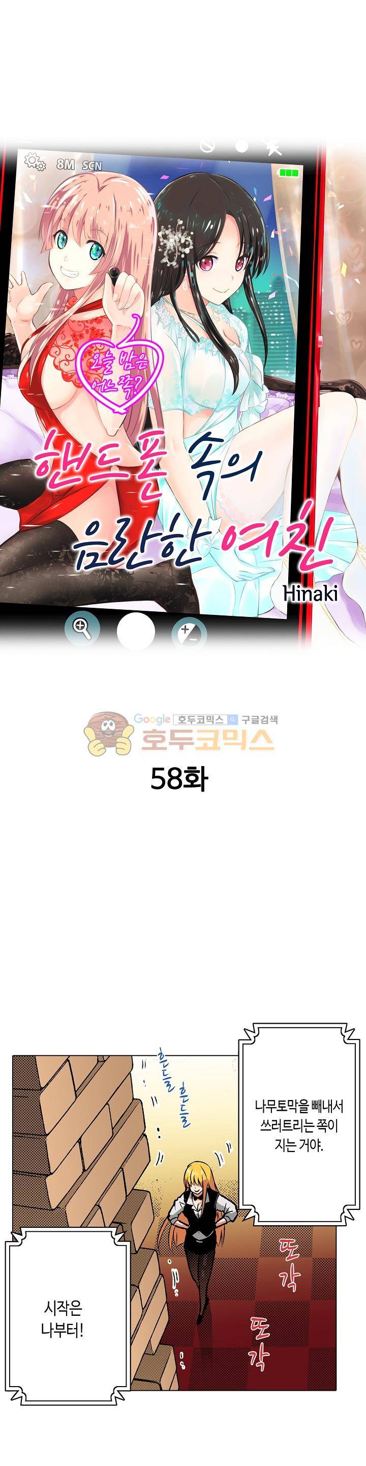핸드폰 속의 음란한 여친 58화 1