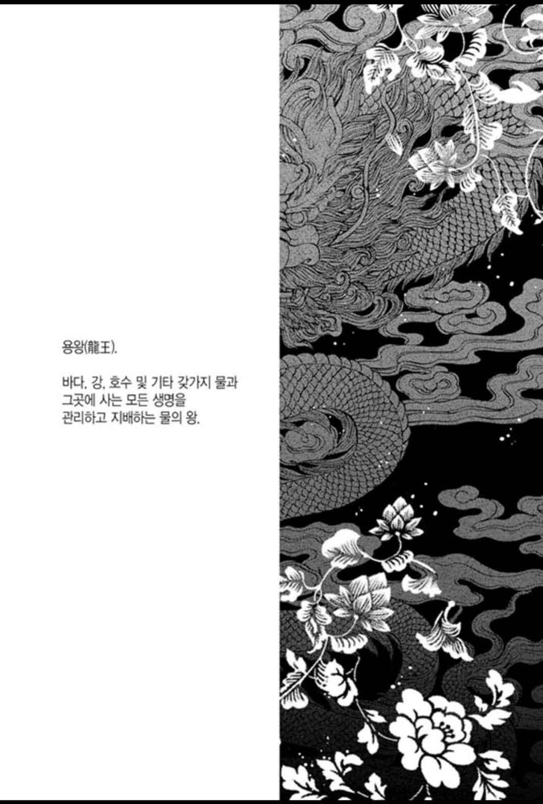 하백의 신부 157화 2