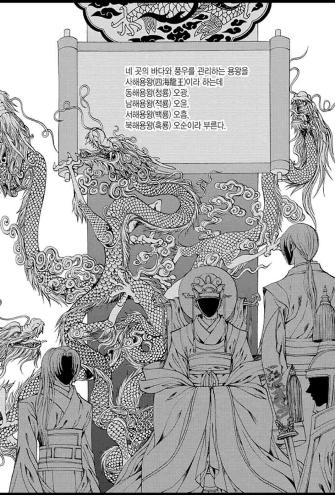 하백의 신부 157화 3