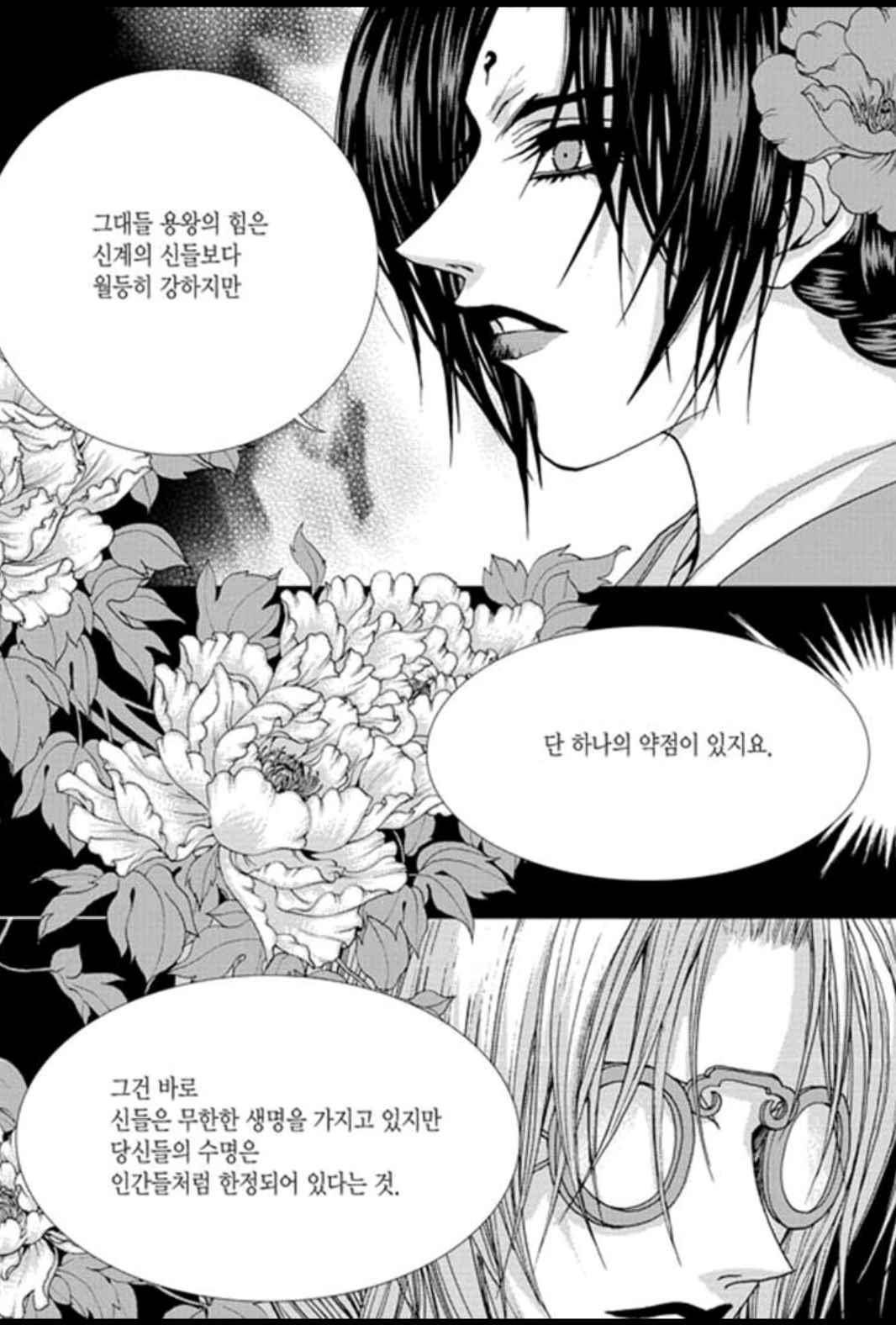 하백의 신부 157화 5