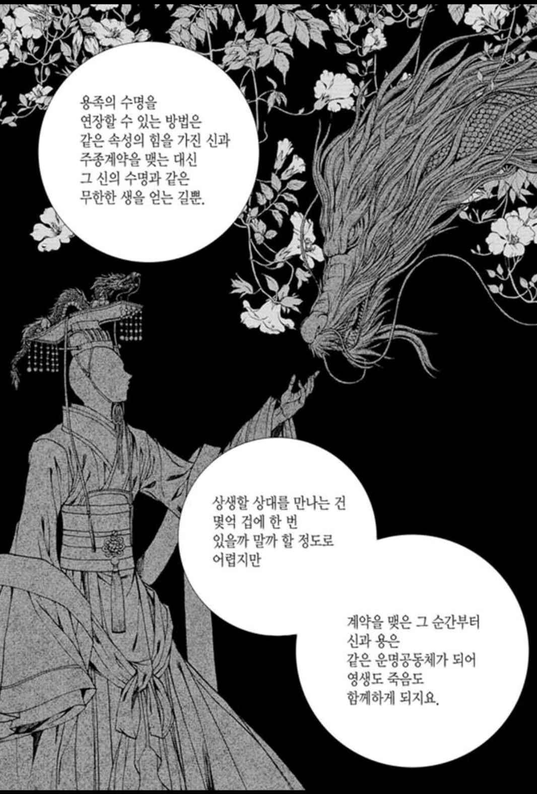 하백의 신부 157화 6