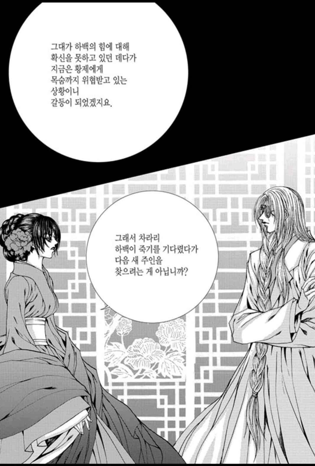 하백의 신부 157화 7