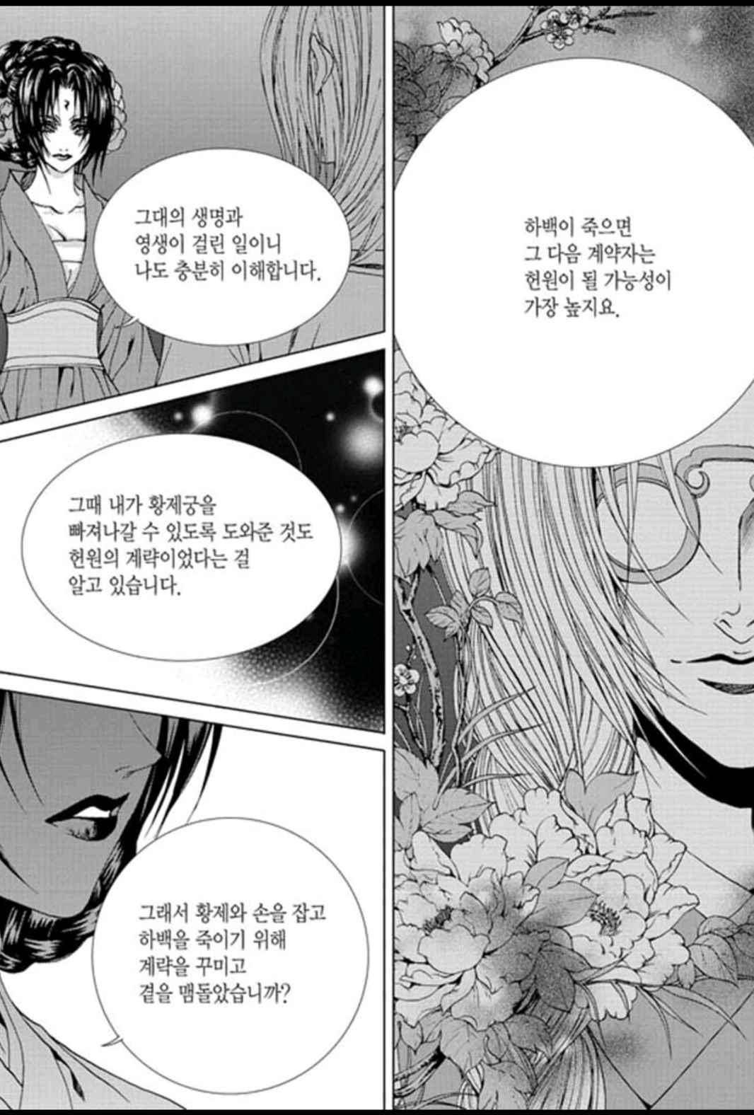 하백의 신부 157화 8