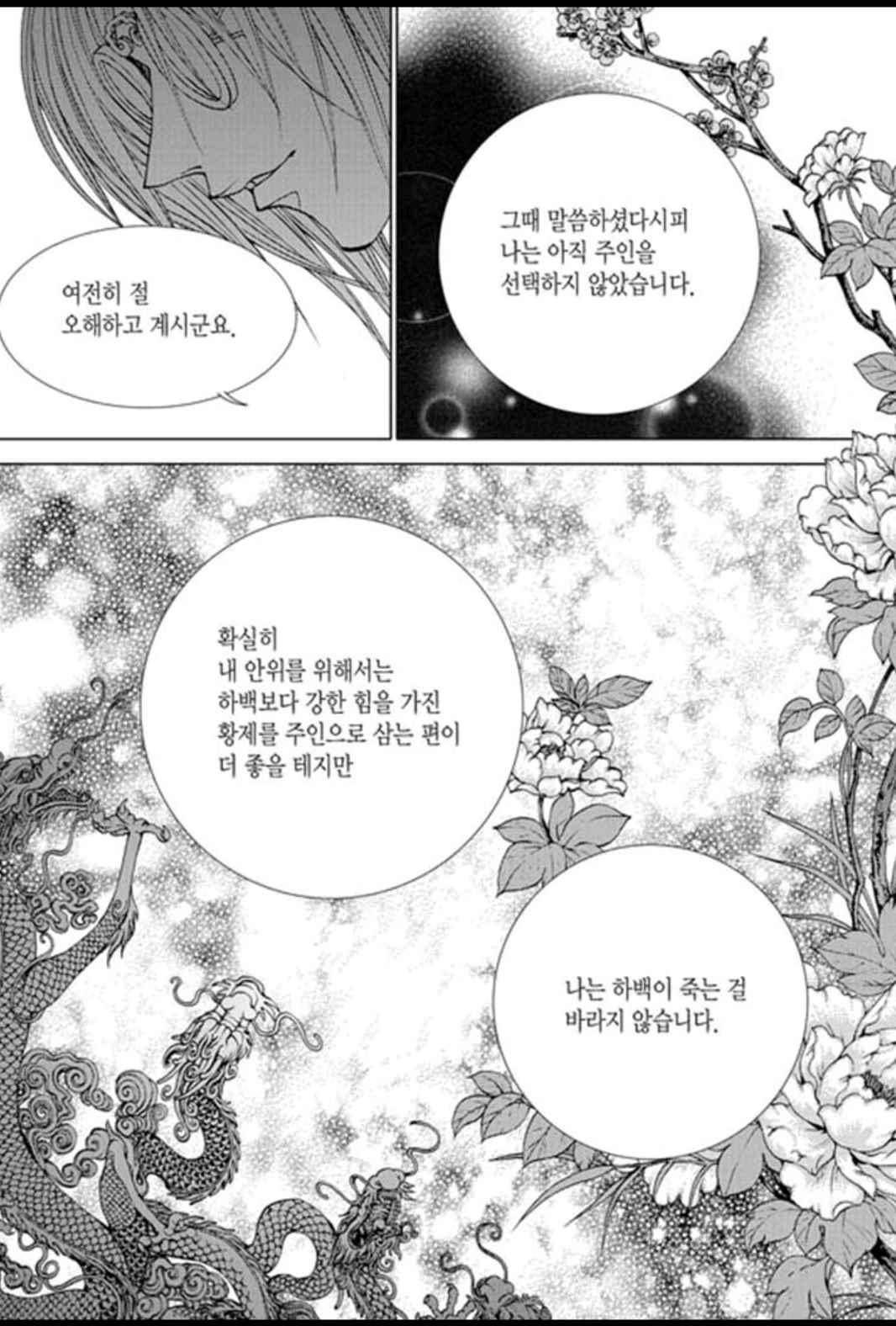 하백의 신부 157화 9