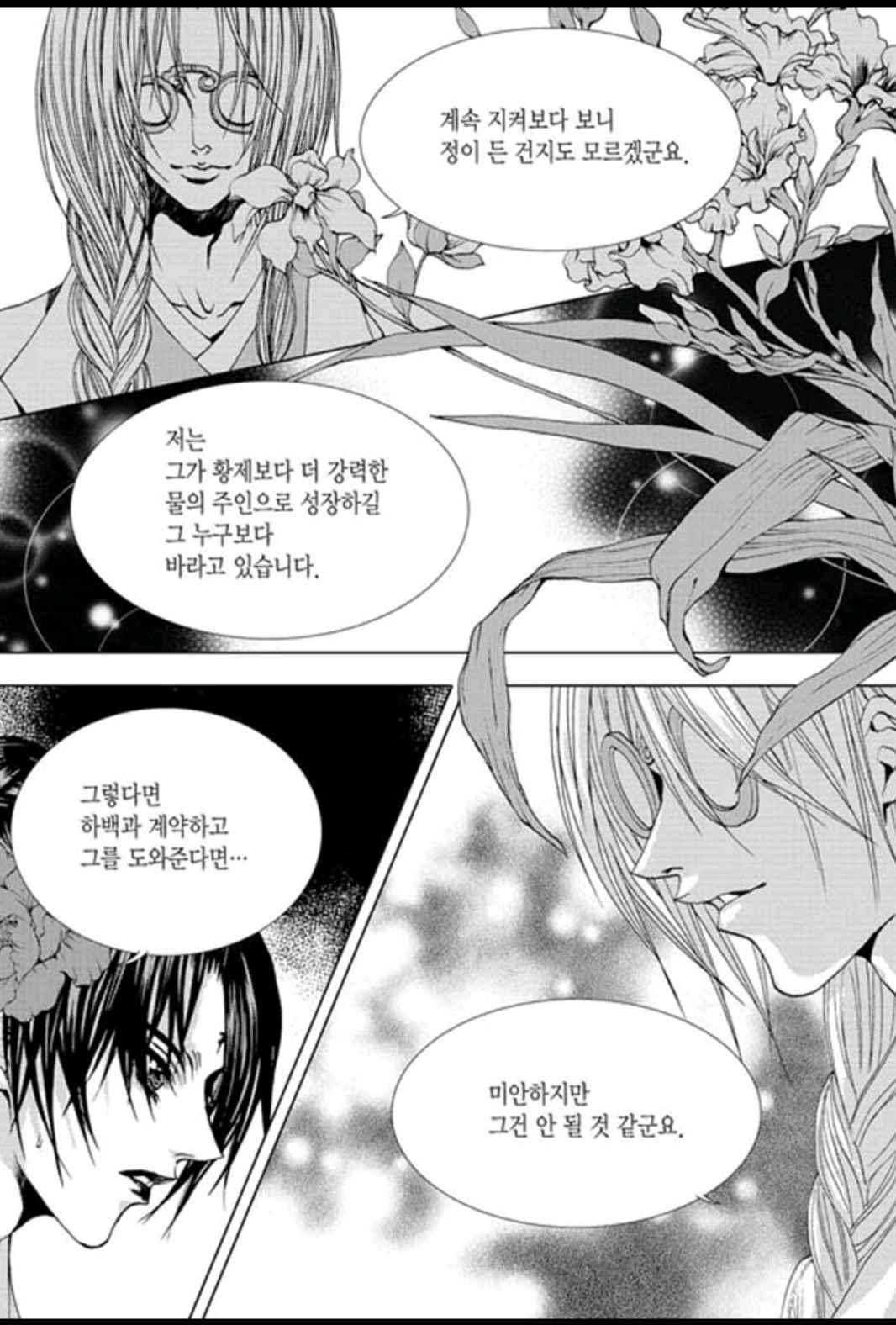 하백의 신부 157화 10