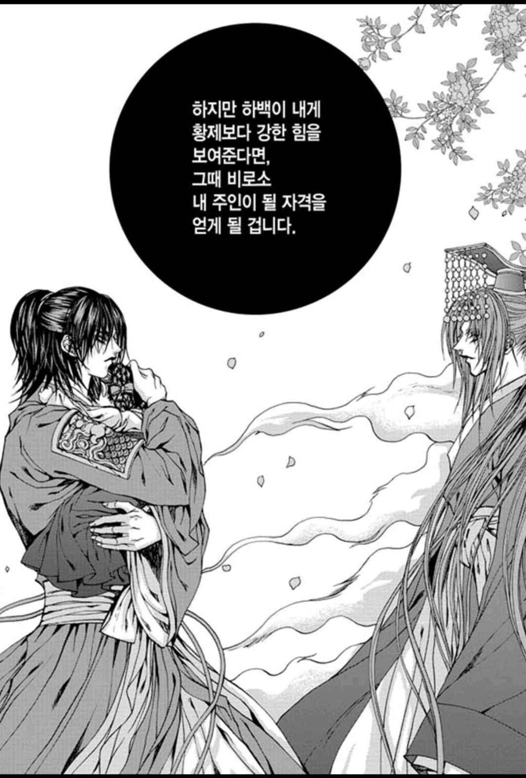 하백의 신부 157화 12