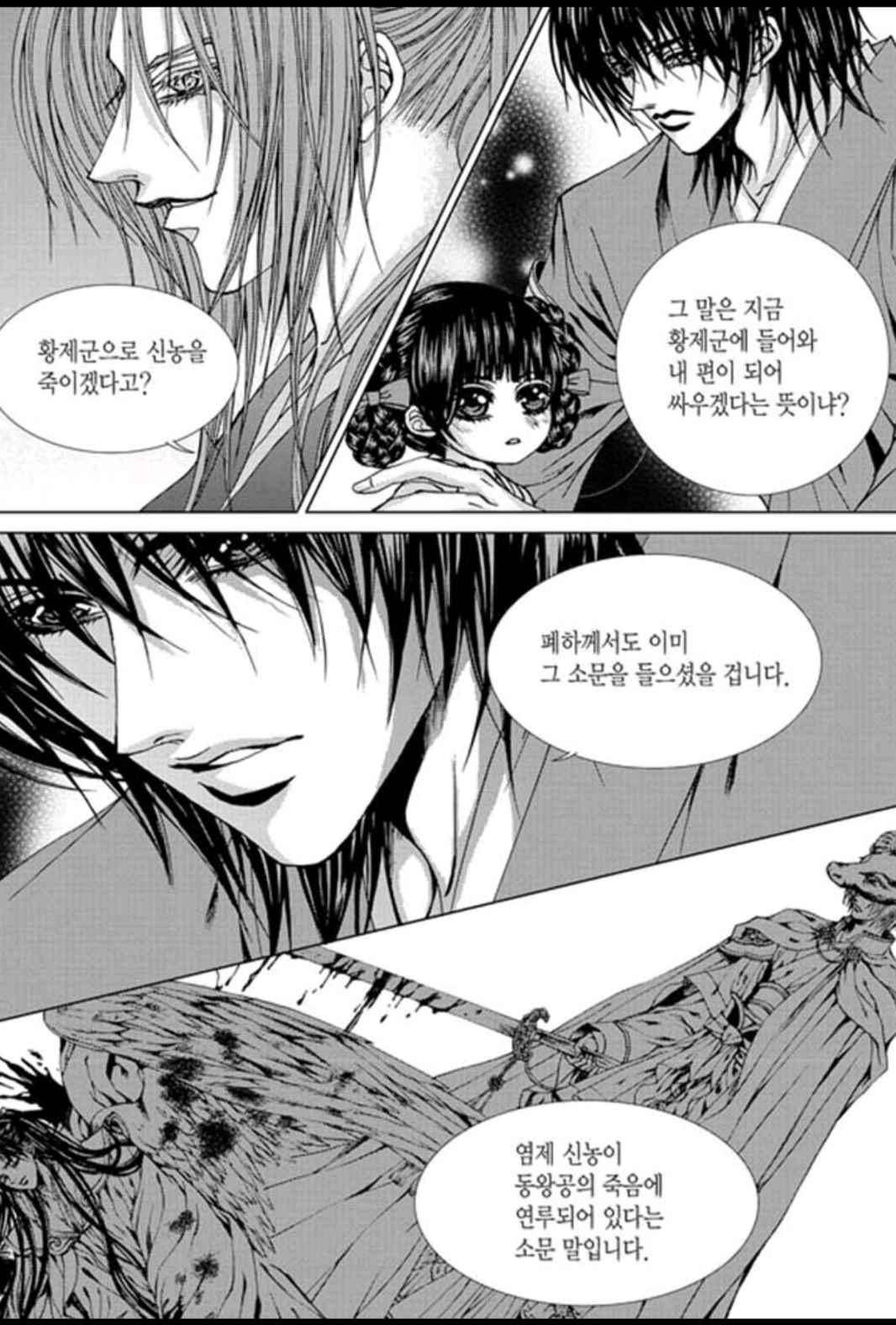 하백의 신부 157화 13