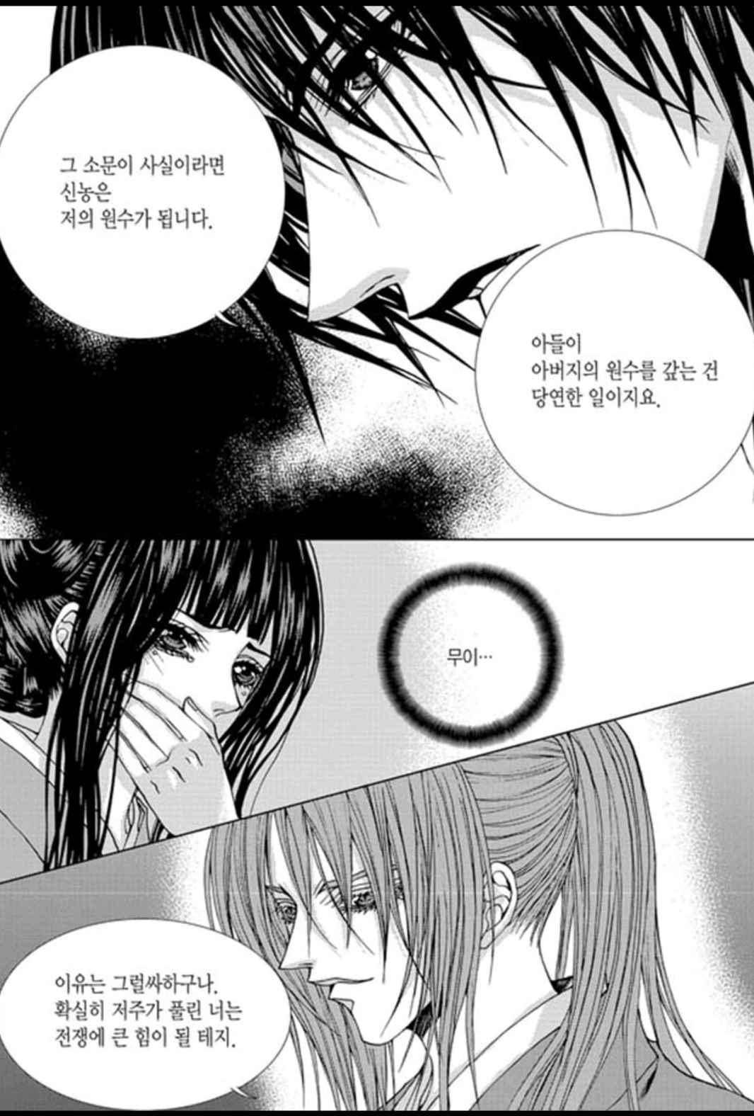 하백의 신부 157화 14