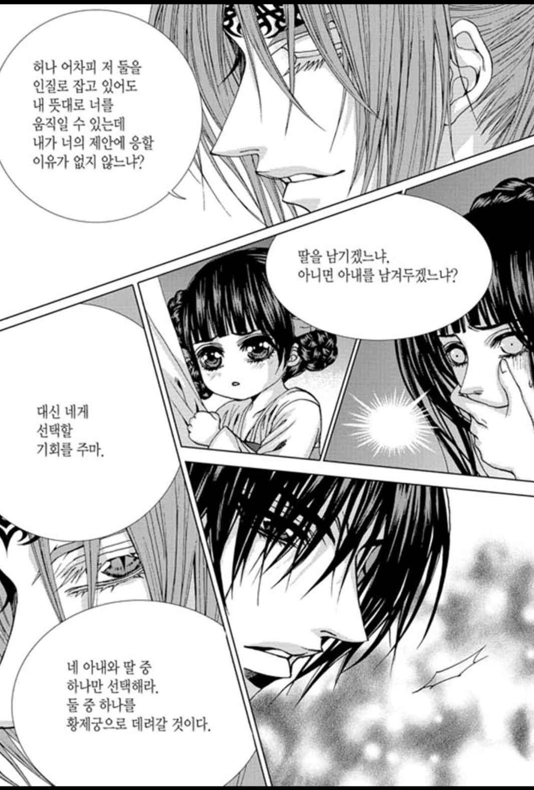 하백의 신부 157화 15