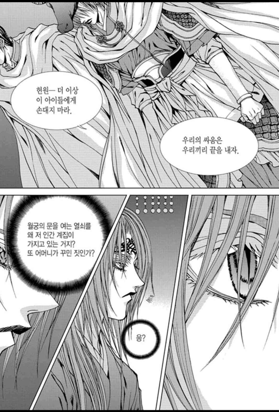 하백의 신부 157화 19