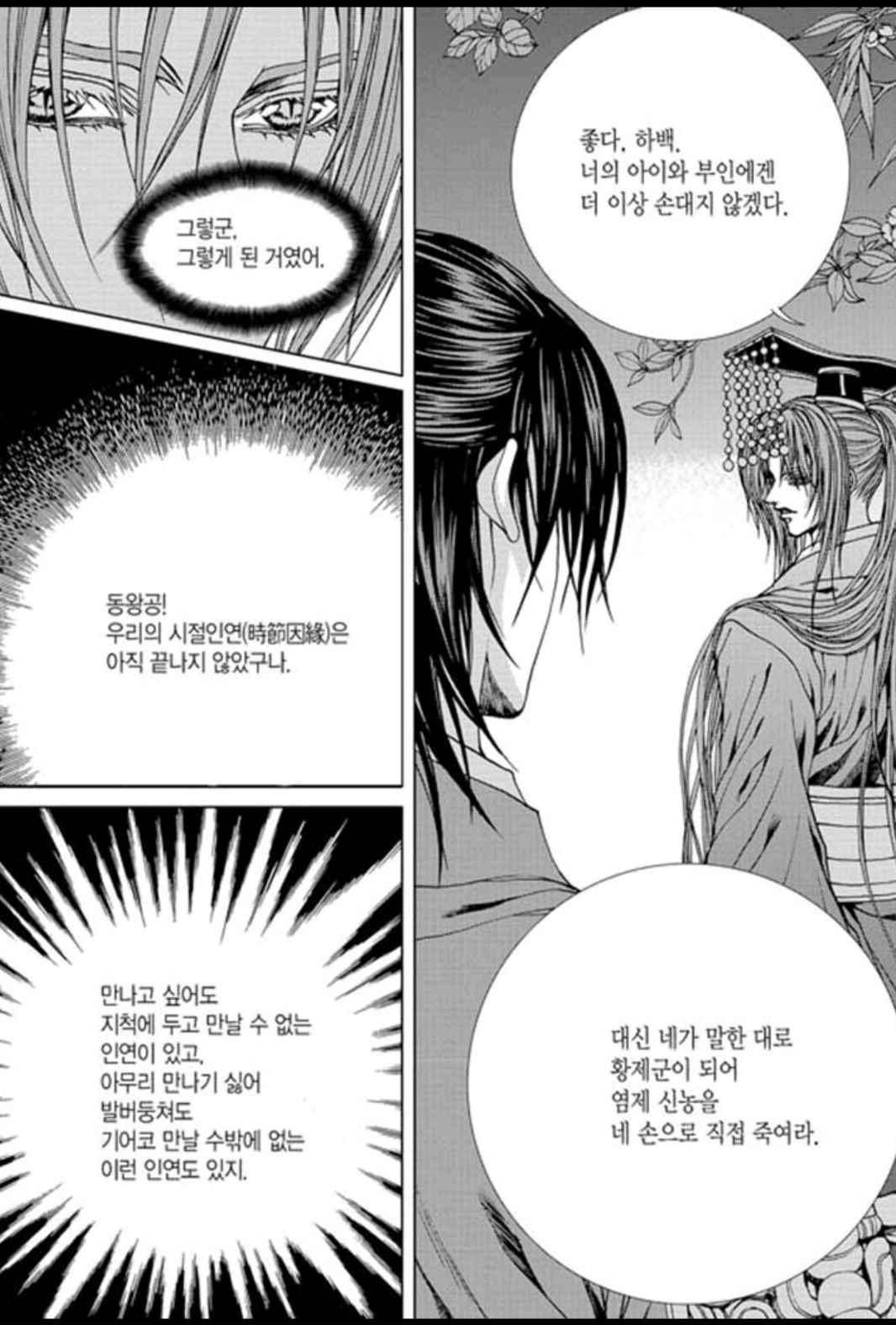 하백의 신부 157화 21