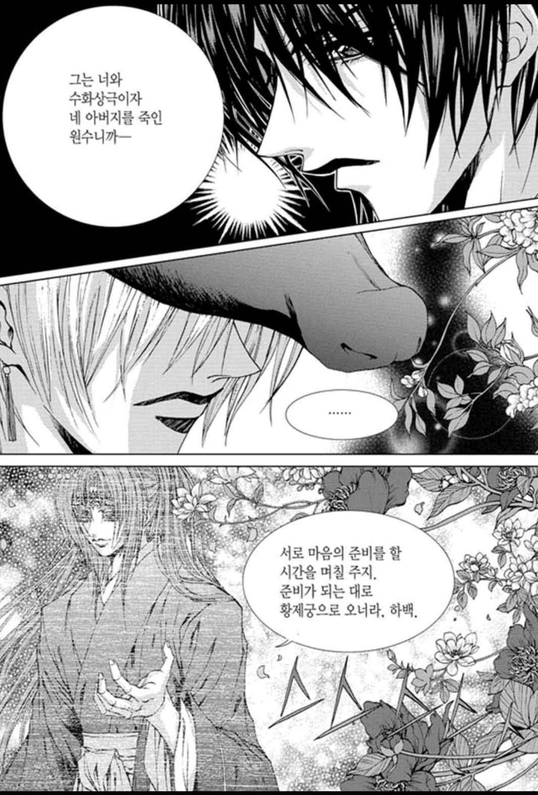 하백의 신부 157화 22
