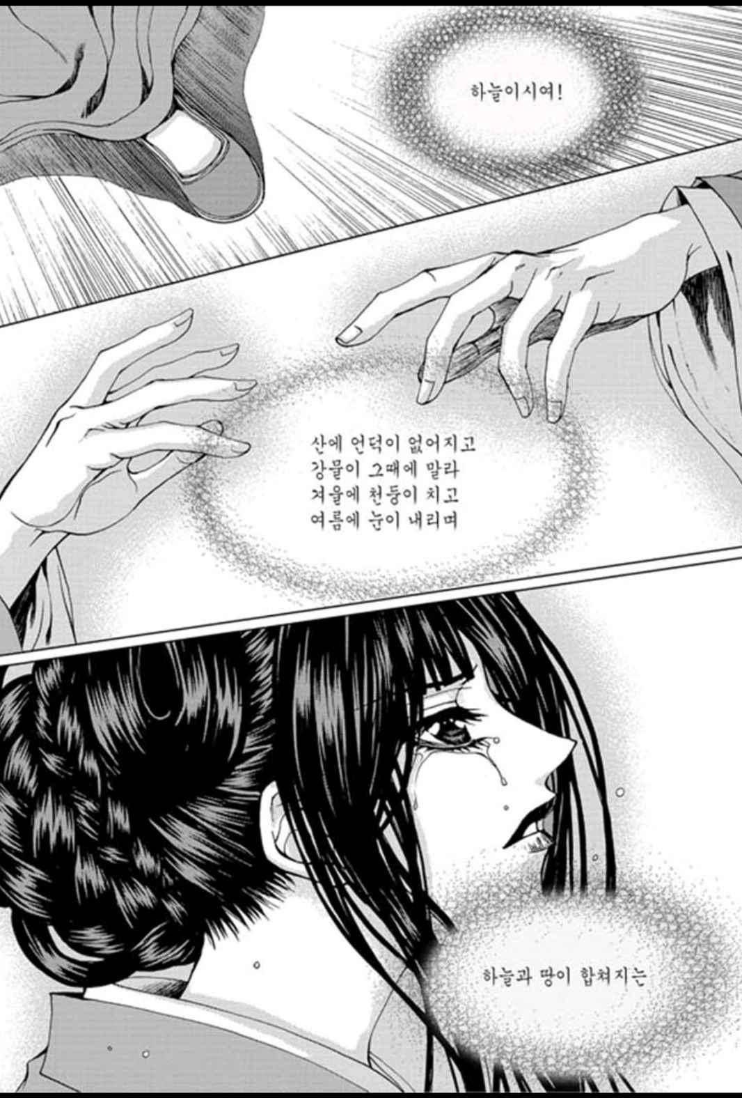 하백의 신부 157화 24
