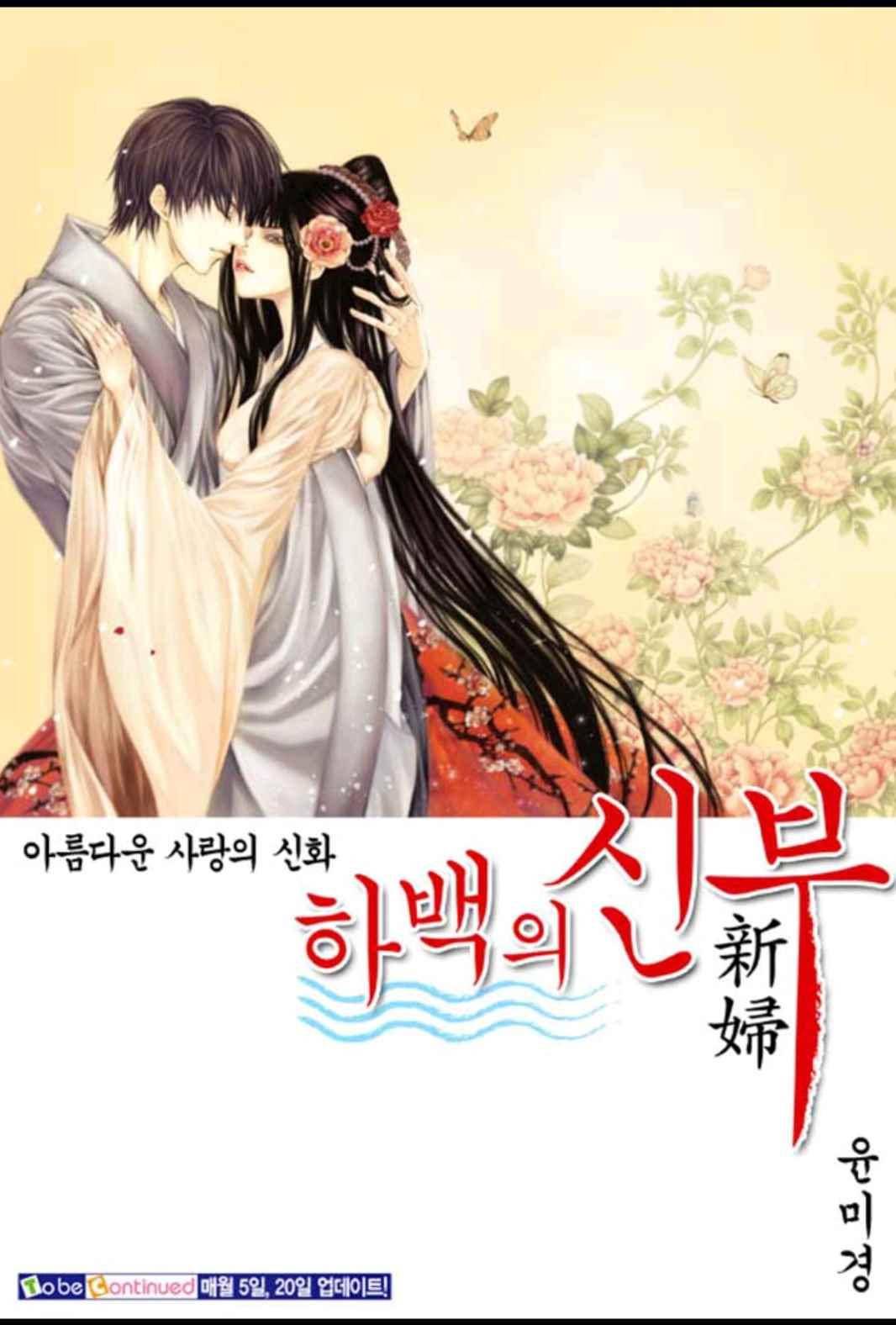 하백의 신부 157화 26