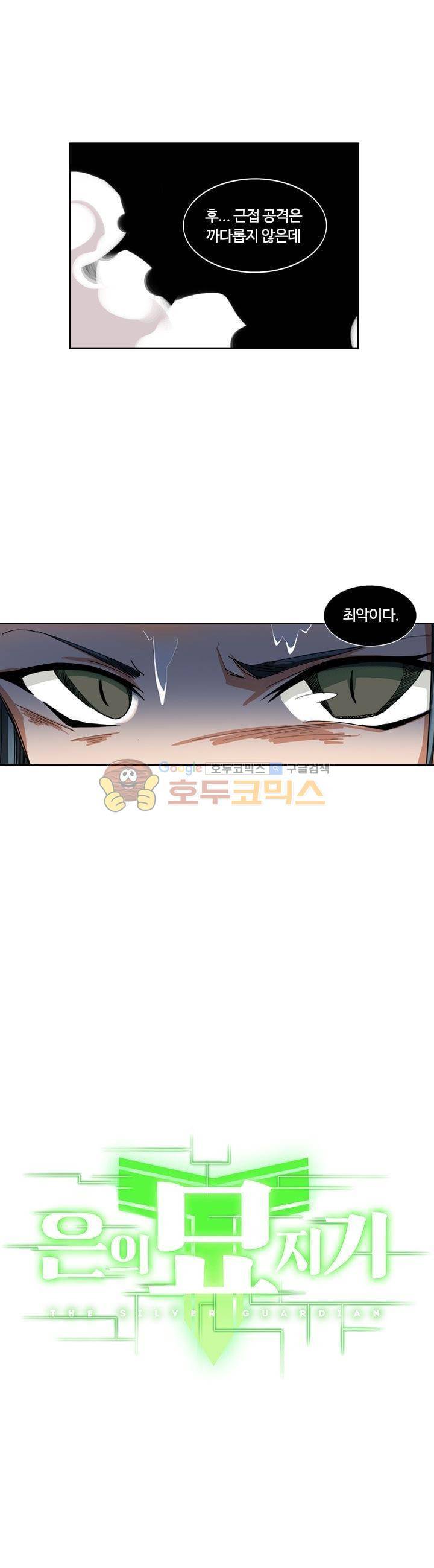 은의 묘지기 185화 1