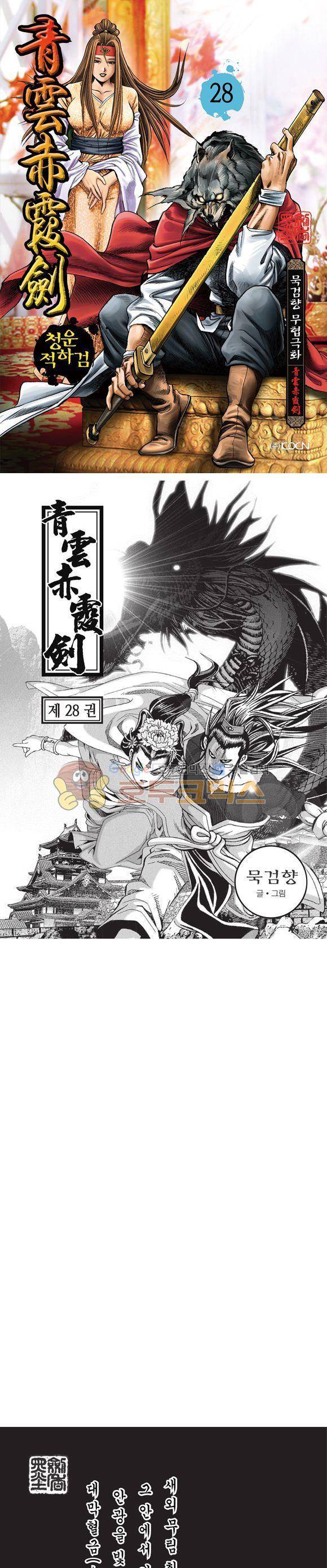 청운적하검 28권 1