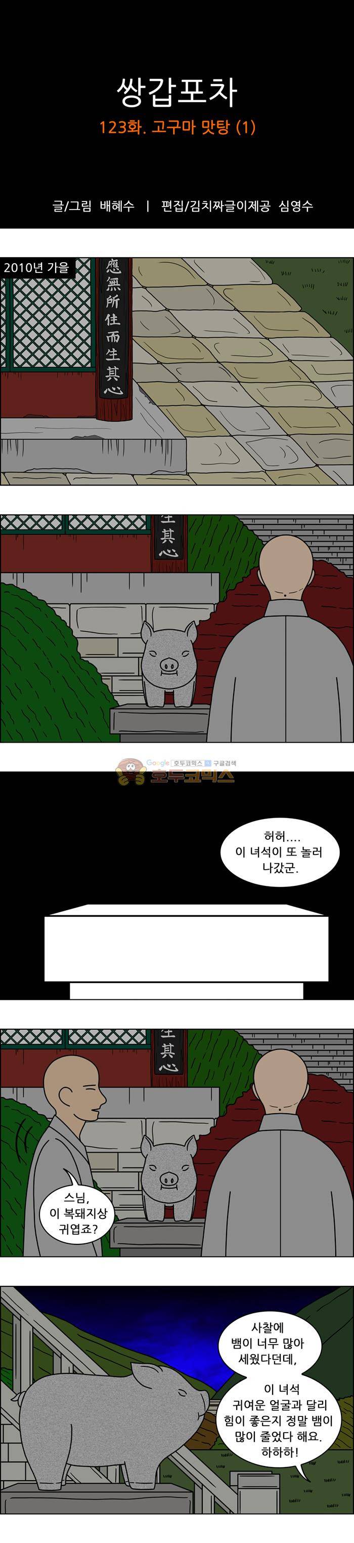 쌍갑포차 123화 - 고구마 맛탕 (1) 1