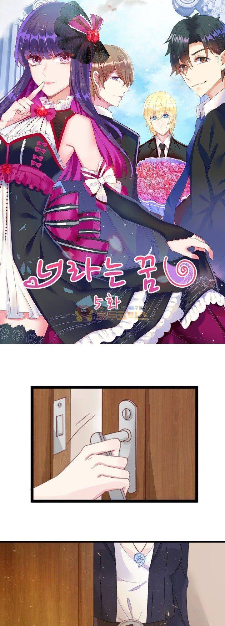 너라는 꿈 5화 1